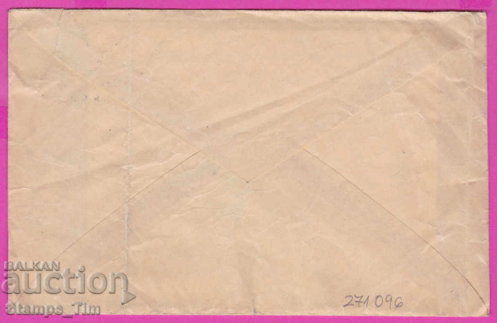 271096 / Bulgaria envelope 1949 Svishtov - Shumen Mineral baths with price 0.70 BGN | € 0.36 271096 / Bulgaria envelope 1949 Svishtov - Shumen Mineral baths with price 0.70 BGN | € 0.36