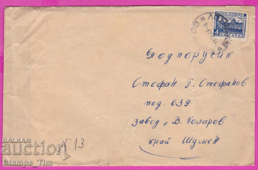 271096 / Bulgaria envelope 1949 Svishtov - Shumen Mineral baths