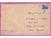 271096 / България плик 1949 Свищов - Шумен Минерални бани