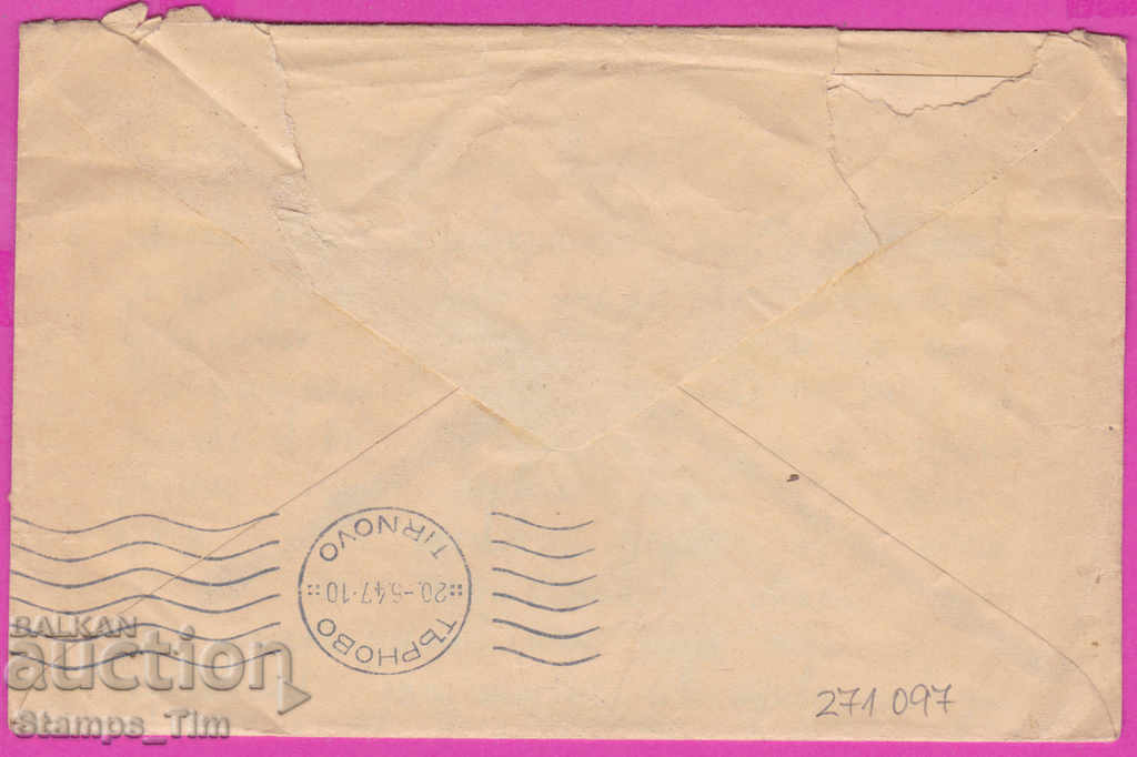 271097 / Bulgaria envelope 1947 - Tarnovo coat of arms with price 0.50 BGN | € 0.26
