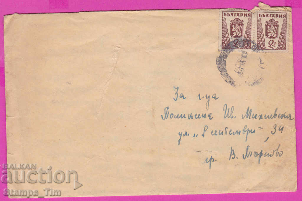 Auction  271097 / Bulgaria envelope 1947 - Tarnovo coat of arms