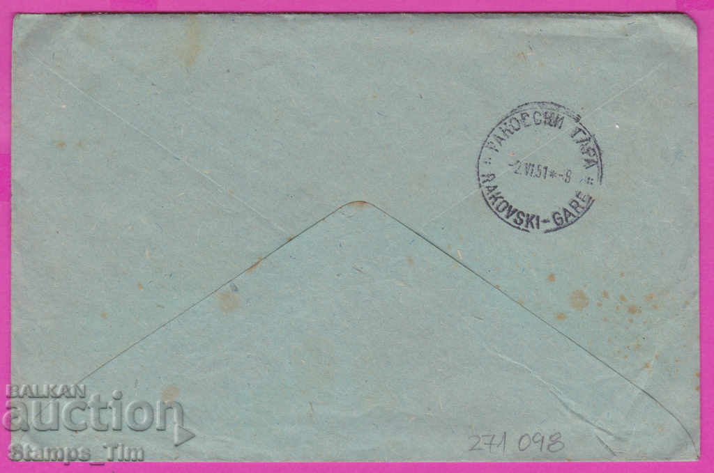 271098 / Bulgaria envelope 1951 Svishtov Rakovski station Miner with price 0.70 BGN | € 0.36