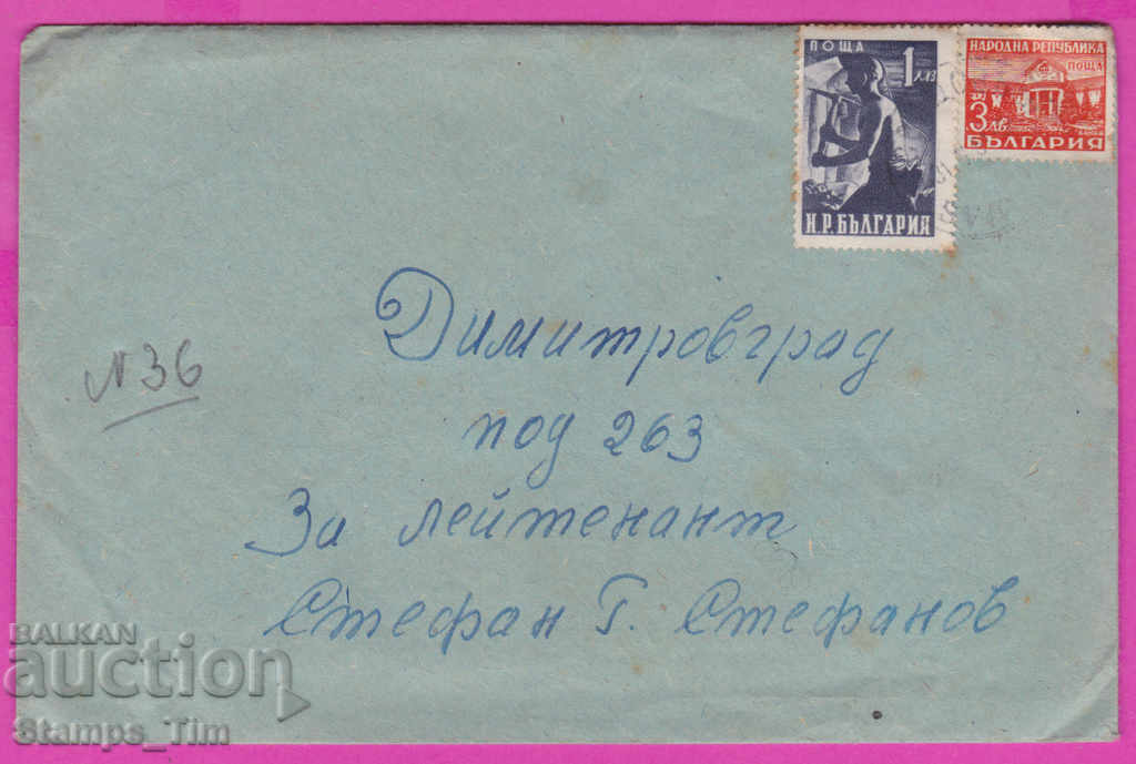 271098 / България плик 1951 Свищов Раковски гара Миньор