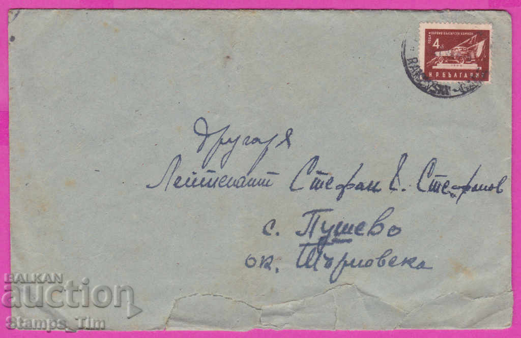 271099 / Bulgaria envelope 1951 Rakovski station Tarnovo truck