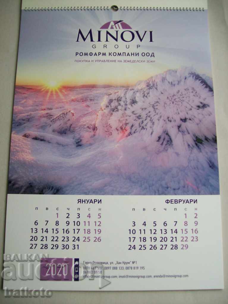 Old large calendar 68/48 cm with beautiful pictures with price 2.50 BGN | € 1.28 Old large calendar 68/48 cm with beautiful pictures with price 2.50 BGN | € 1.28