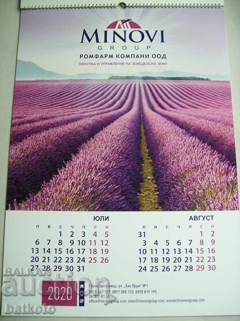 Old large calendar 68/48 cm with beautiful pictures with price 2.50 BGN | € 1.28 Old large calendar 68/48 cm with beautiful pictures with price 2.50 BGN | € 1.28