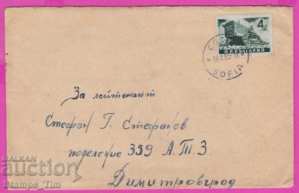 Auction  271101 / Bulgaria envelope 1950 Sofia Rakovski station Tractor cooperative farm
