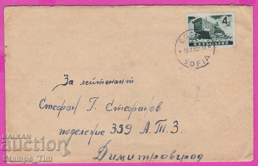 271101 / φάκελος της Βουλγαρίας 1950 Σταθμός Sofia Rakovski Συνεργατικό αγρόκτημα τρακτέρ
