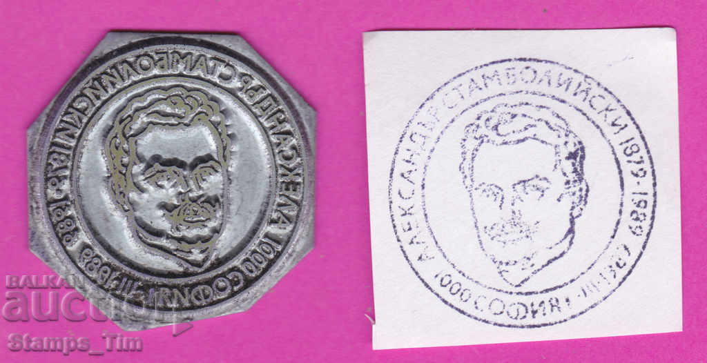 Auction C245 / Bulgaria FDC orig print 1989 Alexander Stamboliiski Auction C245 / Bulgaria FDC orig print 1989 Alexander Stamboliiski