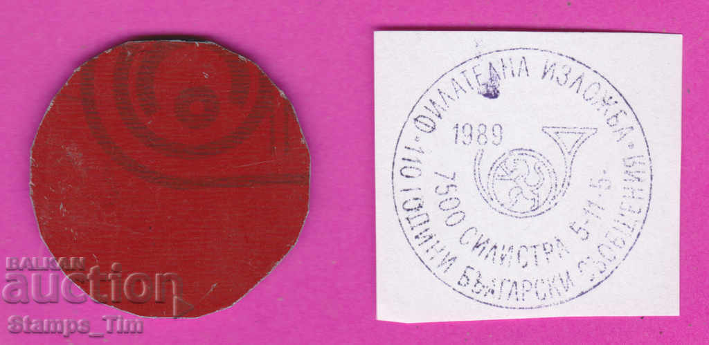 С246 / Bulgaria FDC orig print 1989 Silistra philatelic exhibition with price 6.99 BGN | € 3.57 С246 / Bulgaria FDC orig print 1989 Silistra philatelic exhibition with price 6.99 BGN | € 3.57