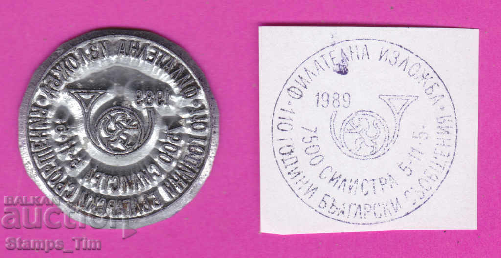 Auction С246 / Bulgaria FDC orig print 1989 Silistra philatelic exhibition Auction С246 / Bulgaria FDC orig print 1989 Silistra philatelic exhibition