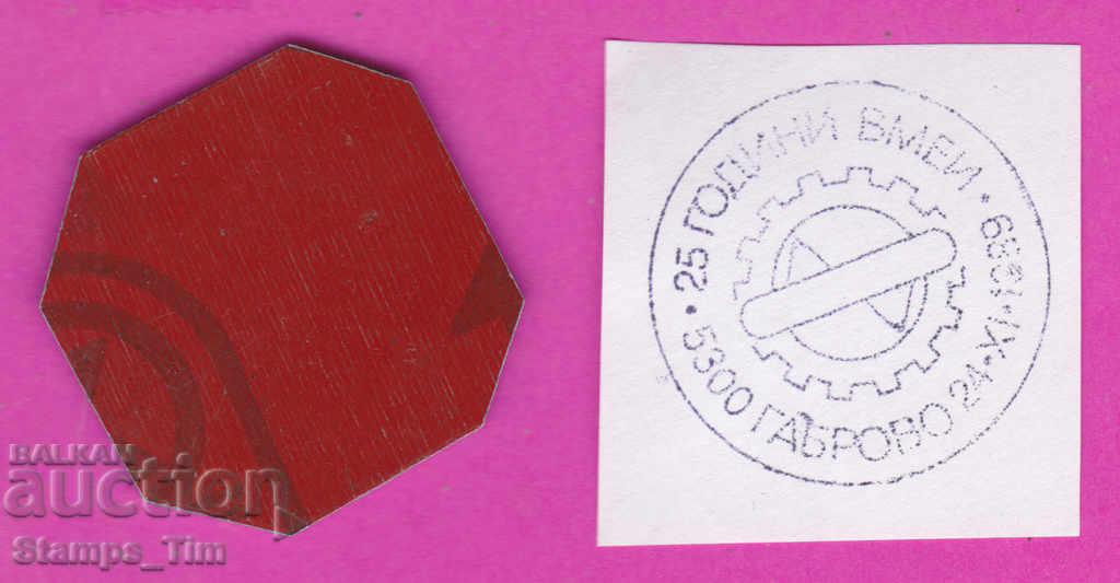 C247 / Bulgaria FDC orig print 1989 Gabrovo VMEI with price 6.99 BGN | € 3.57 C247 / Bulgaria FDC orig print 1989 Gabrovo VMEI with price 6.99 BGN | € 3.57