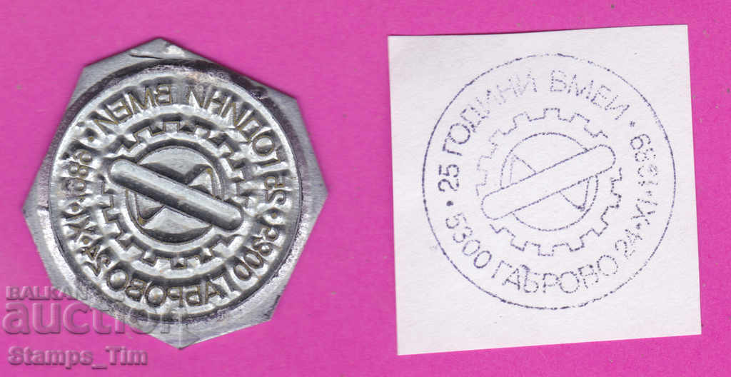 Auction C247 / Bulgaria FDC orig print 1989 Gabrovo VMEI Auction C247 / Bulgaria FDC orig print 1989 Gabrovo VMEI