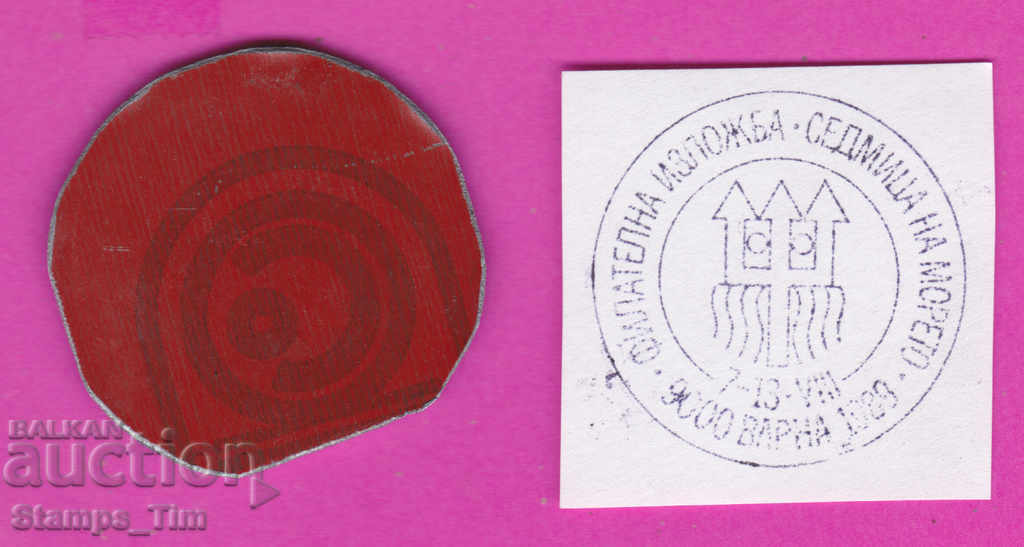 C248 / Bulgaria FDC orig print 1989 Varna seventh on the sea with price 6.99 BGN | € 3.57 C248 / Bulgaria FDC orig print 1989 Varna seventh on the sea with price 6.99 BGN | € 3.57