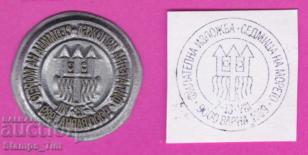 Auction C248 / Bulgaria FDC orig print 1989 Varna seventh on the sea Auction C248 / Bulgaria FDC orig print 1989 Varna seventh on the sea