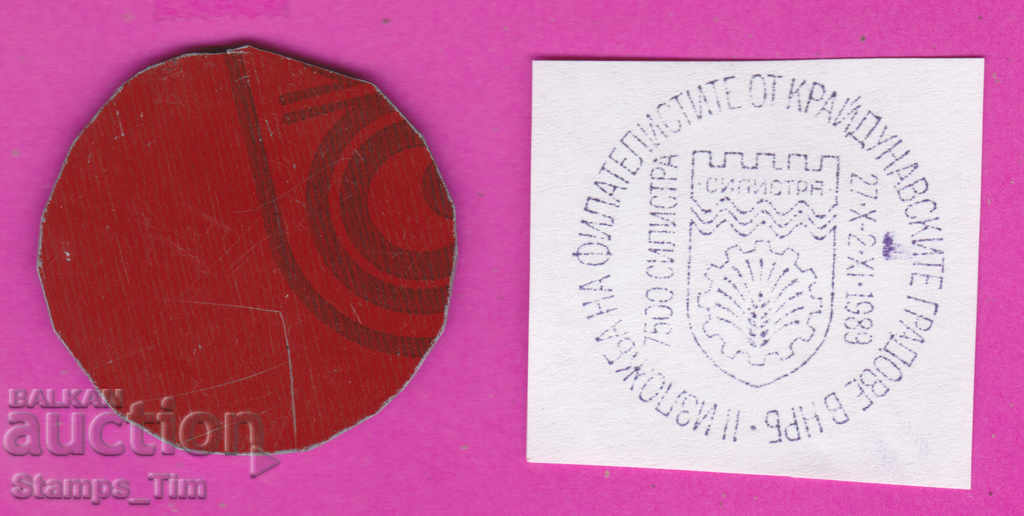 C250 / Bulgaria FDC orig print 1989 Silistra Philatel exhibition with price 6.99 BGN | € 3.57