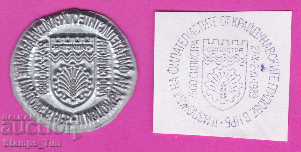 Auction  C250 / Bulgaria FDC orig print 1989 Silistra Philatel exhibition