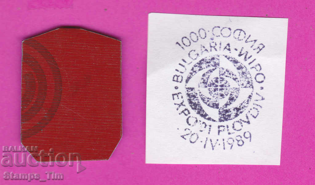 C252 / Bulgaria FDC orig print 1989 WIPO EXPO Plovdiv with price 6.99 BGN | € 3.57 C252 / Bulgaria FDC orig print 1989 WIPO EXPO Plovdiv with price 6.99 BGN | € 3.57