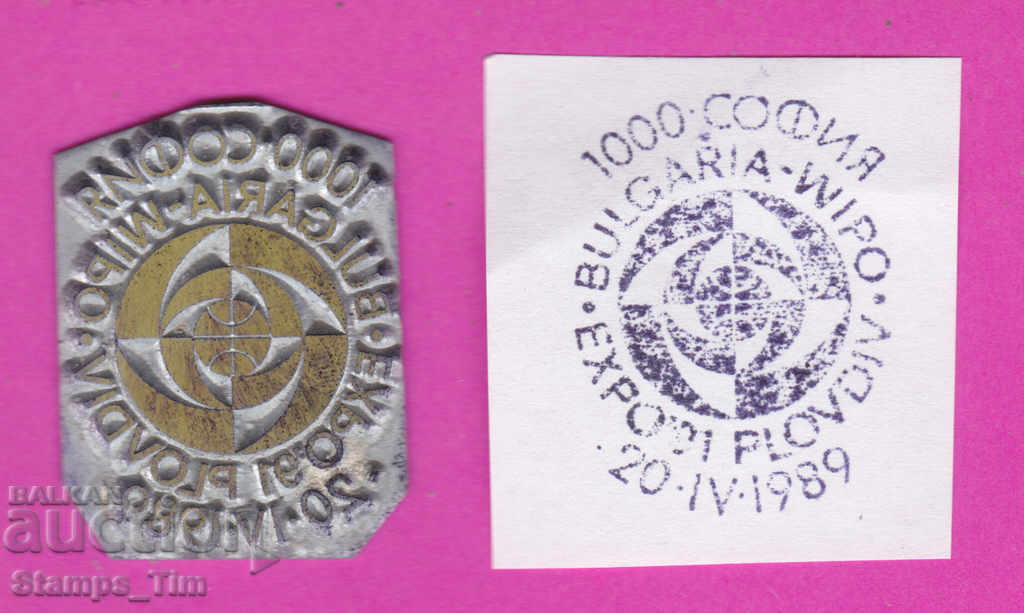 Auction C252 / Bulgaria FDC orig print 1989 WIPO EXPO Plovdiv Auction C252 / Bulgaria FDC orig print 1989 WIPO EXPO Plovdiv