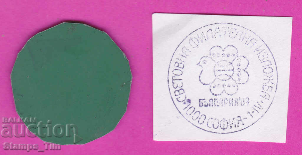 C254 / Bulgaria FDC orig print 1989 Sofia world film exhibition with price 6.99 BGN | € 3.57 C254 / Bulgaria FDC orig print 1989 Sofia world film exhibition with price 6.99 BGN | € 3.57