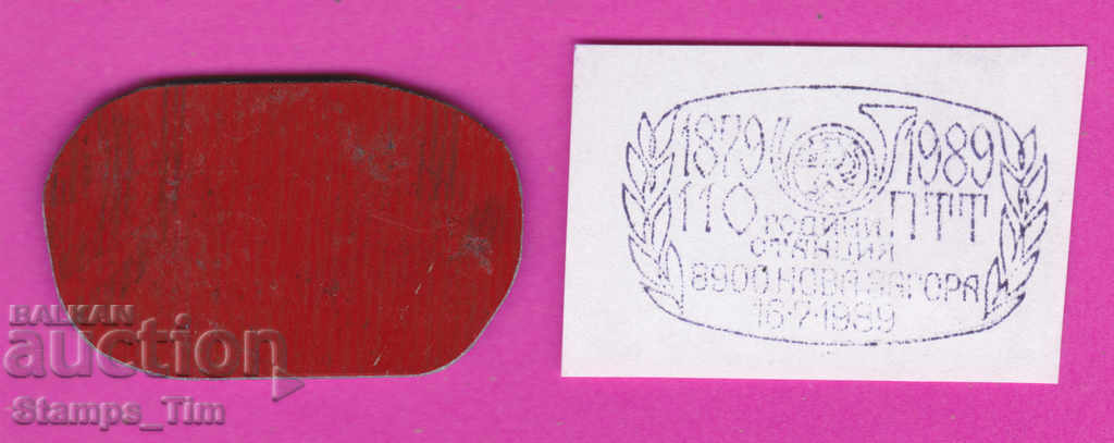 C255 / Bulgaria FDC orig print 1989 Nova Zagora PTT station with price 6.99 BGN | € 3.57 C255 / Bulgaria FDC orig print 1989 Nova Zagora PTT station with price 6.99 BGN | € 3.57