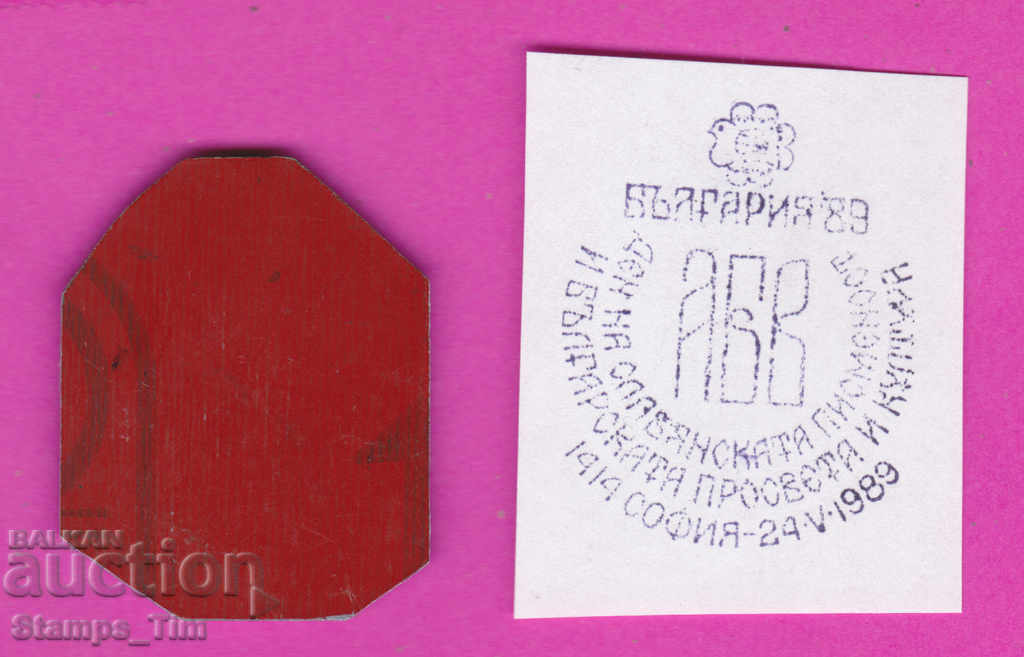 C256 / Bulgaria FDC orig print 1989 Glory Day with price 6.99 BGN | € 3.57 C256 / Bulgaria FDC orig print 1989 Glory Day with price 6.99 BGN | € 3.57