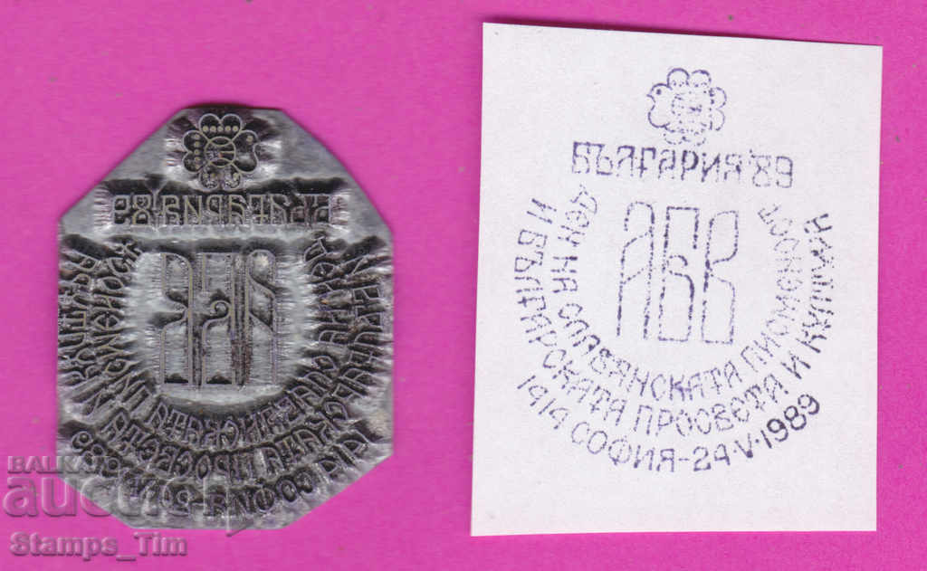 Auction C256 / Bulgaria FDC orig print 1989 Glory Day Auction C256 / Bulgaria FDC orig print 1989 Glory Day