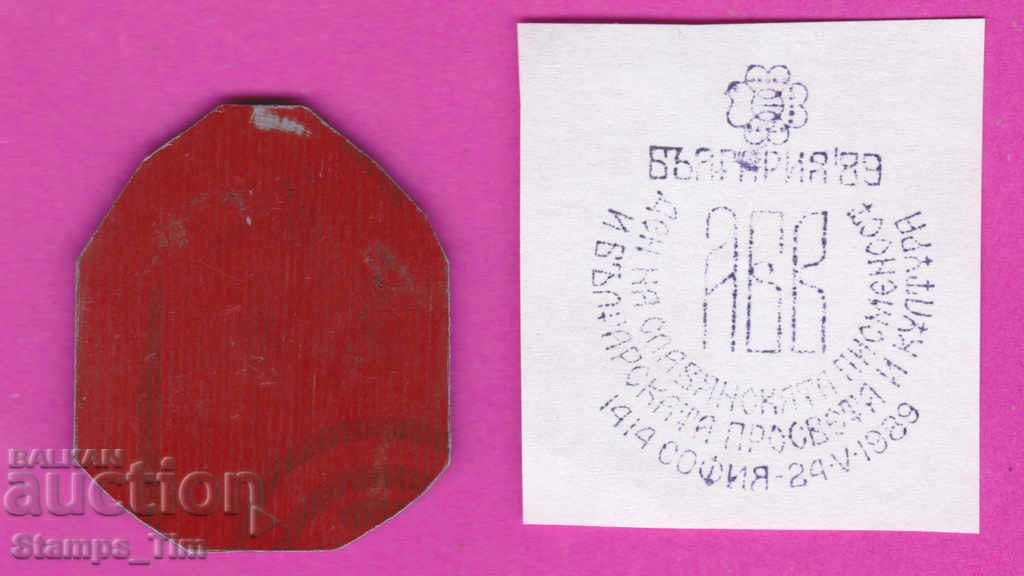 C257 / Bulgaria FDC orig print 1989 Glory Day with price 6.99 BGN | € 3.57