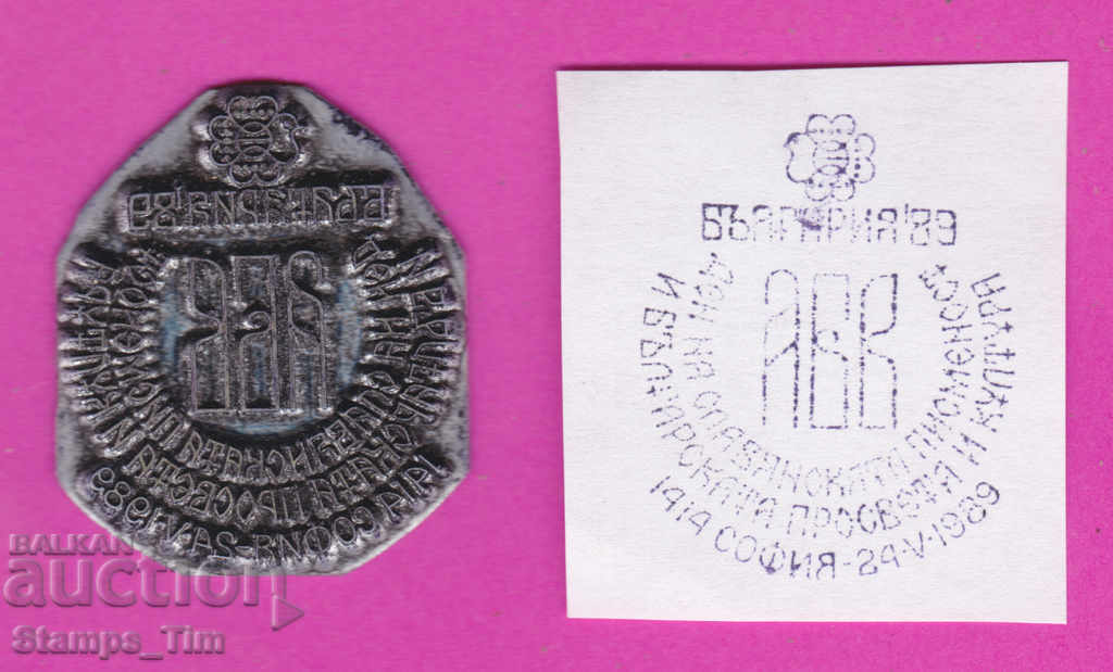 Auction  C257 / Bulgaria FDC orig print 1989 Glory Day