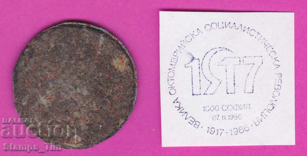 C258 / Bulgaria FDC orig print 1989 October Revolution 1917 with price 6.99 BGN | € 3.57