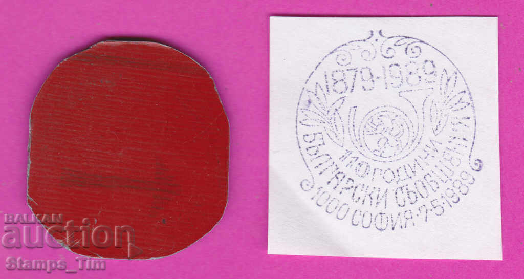 C262 / Bulgaria FDC orig print 1989 Bulgarian communications with price 6.99 BGN | € 3.57 C262 / Bulgaria FDC orig print 1989 Bulgarian communications with price 6.99 BGN | € 3.57