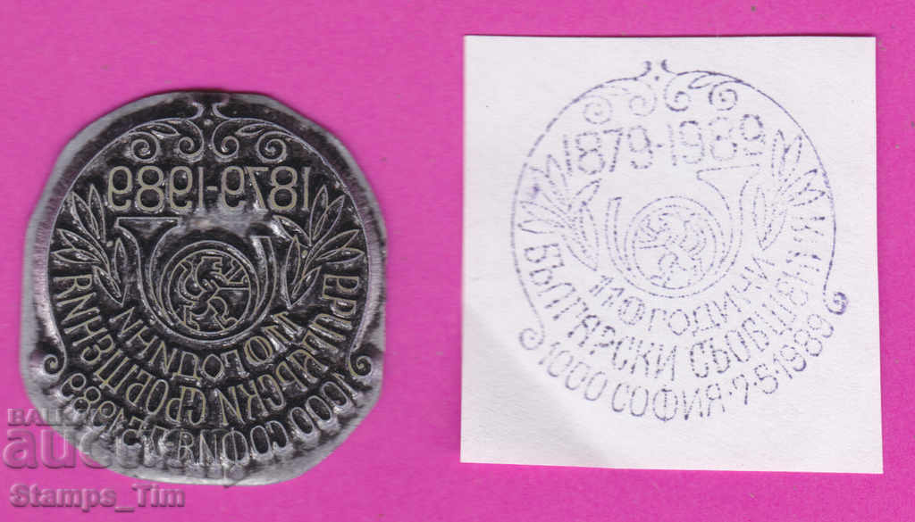 Auction C262 / Bulgaria FDC orig print 1989 Bulgarian communications Auction C262 / Bulgaria FDC orig print 1989 Bulgarian communications