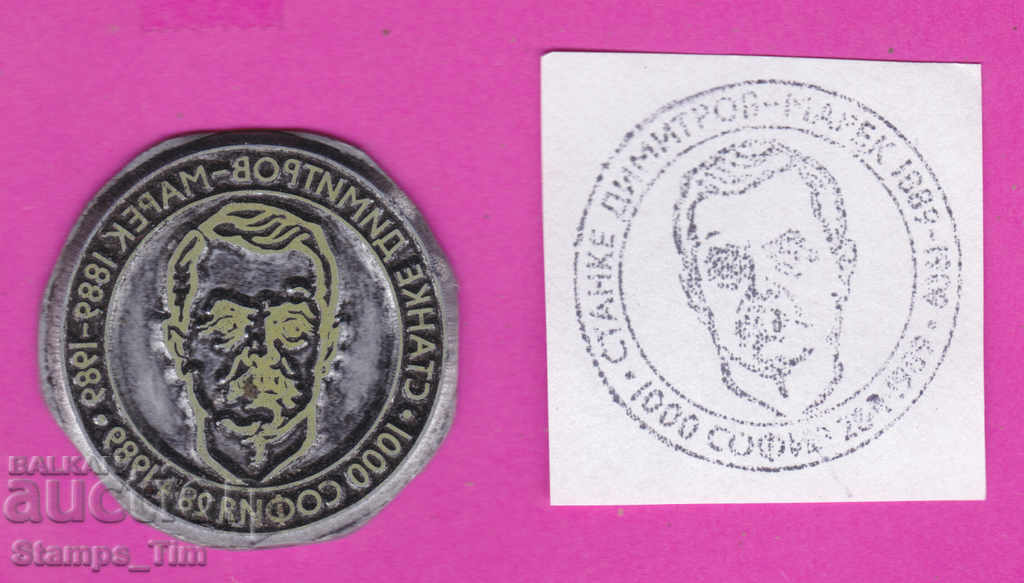 Auction C263 / Bulgaria FDC orig print 1989 Stanke Dimitrov Marek Auction C263 / Bulgaria FDC orig print 1989 Stanke Dimitrov Marek