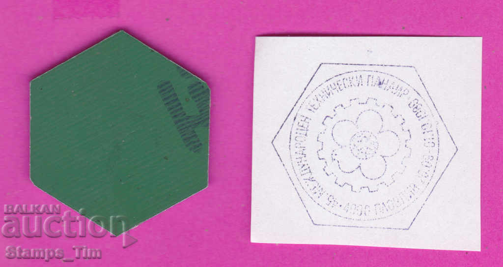 C264 / Bulgaria FDC orig print 1989 International Tech Fair Plovdiv with price 6.99 BGN | € 3.57 C264 / Bulgaria FDC orig print 1989 International Tech Fair Plovdiv with price 6.99 BGN | € 3.57