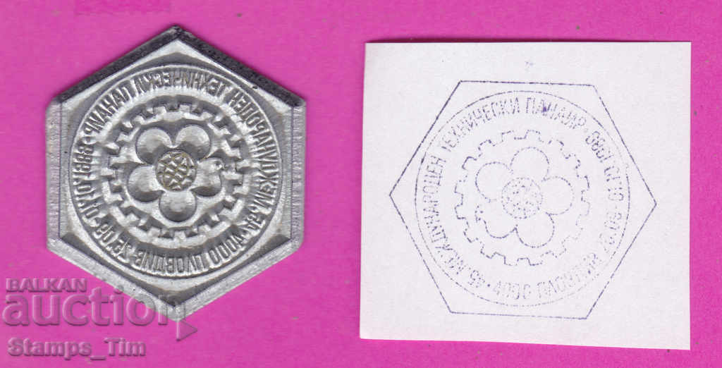 Auction C264 / Bulgaria FDC orig print 1989 International Tech Fair Plovdiv Auction C264 / Bulgaria FDC orig print 1989 International Tech Fair Plovdiv