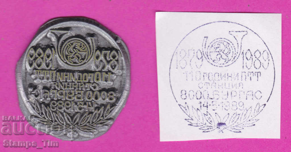 Auction C265 / Bulgaria FDC orig print 1989 Burgas PTT station Auction C265 / Bulgaria FDC orig print 1989 Burgas PTT station