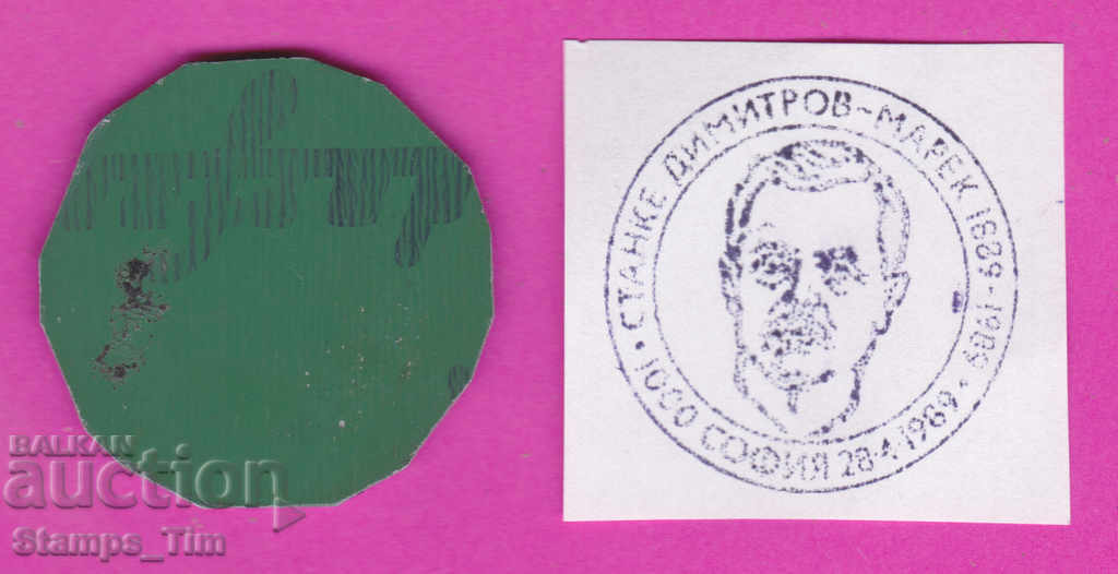 C268 / Bulgaria FDC orig print 1989 Stanke Dimitrov Marek with price 6.99 BGN | € 3.57 C268 / Bulgaria FDC orig print 1989 Stanke Dimitrov Marek with price 6.99 BGN | € 3.57