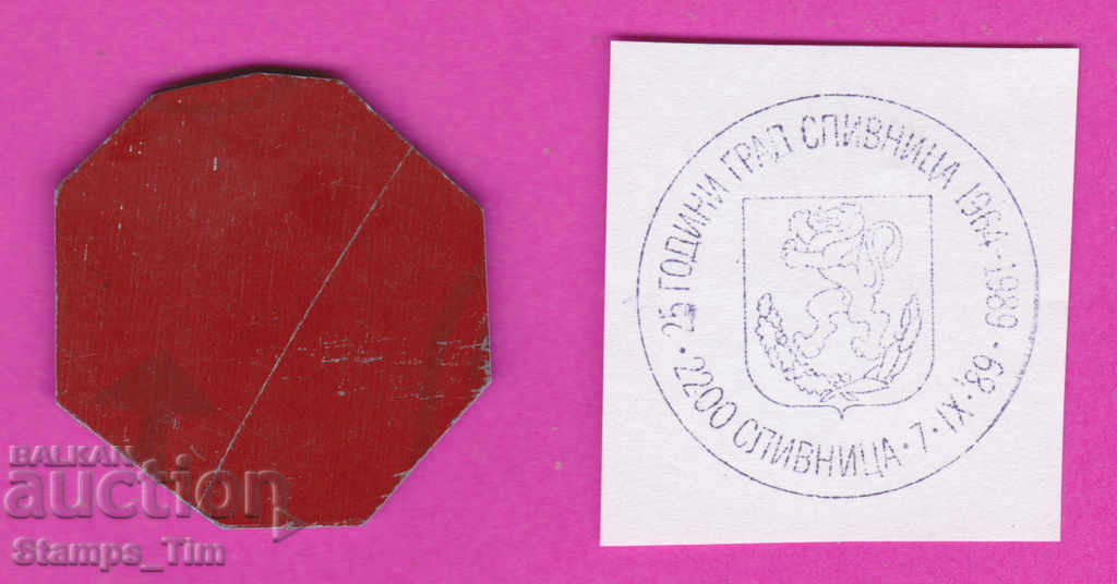 С269 / Bulgaria FDC orig print 1989 Slivnitsa - 25 years old city with price 6.99 BGN | € 3.57 С269 / Bulgaria FDC orig print 1989 Slivnitsa - 25 years old city with price 6.99 BGN | € 3.57