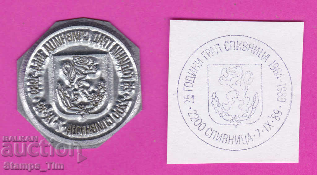 Auction С269 / Bulgaria FDC orig print 1989 Slivnitsa - 25 years old city Auction С269 / Bulgaria FDC orig print 1989 Slivnitsa - 25 years old city