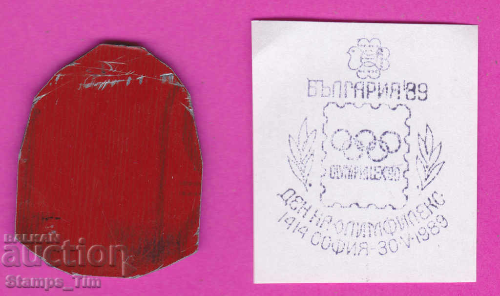 C270 / Bulgaria FDC orig print 1989 Olympilex Day with price 6.99 BGN | € 3.57 C270 / Bulgaria FDC orig print 1989 Olympilex Day with price 6.99 BGN | € 3.57