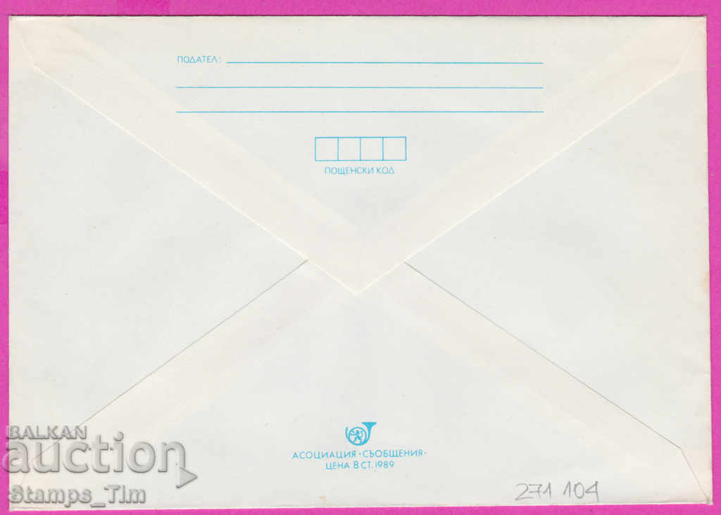 271104 / pure Bulgaria IPTZ 1989 World Philatelic Exhibition with price 0.90 BGN | € 0.46 271104 / pure Bulgaria IPTZ 1989 World Philatelic Exhibition with price 0.90 BGN | € 0.46