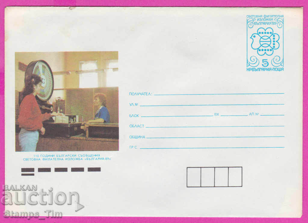 Auction  271105 / pure Bulgaria IPTZ 1989 World Philatelic Exhibition