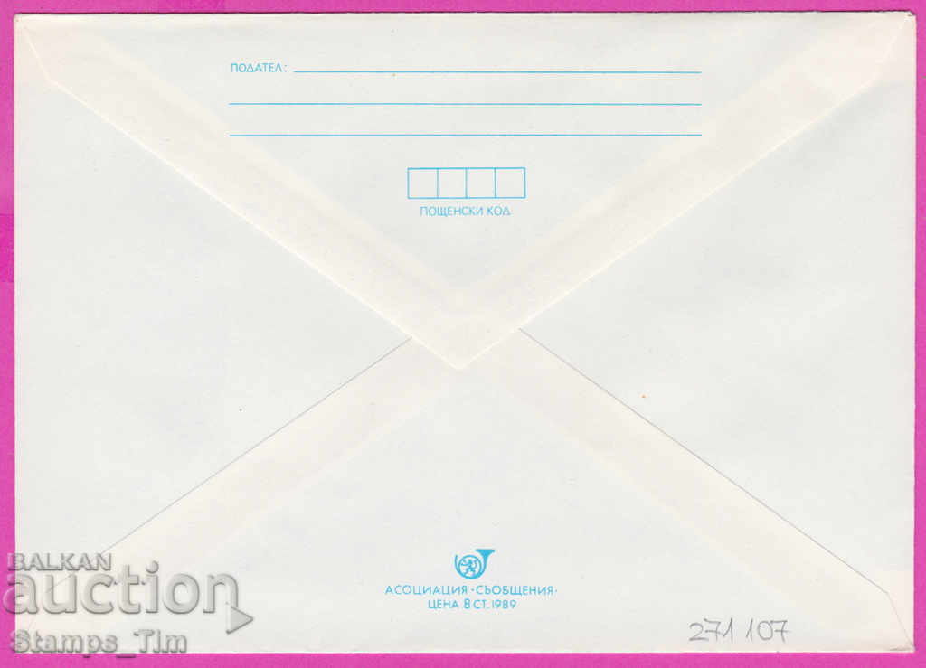 271107 / pure Bulgaria IPTZ 1989 World Philatelic Exhibition with price 0.90 BGN | € 0.46 271107 / pure Bulgaria IPTZ 1989 World Philatelic Exhibition with price 0.90 BGN | € 0.46