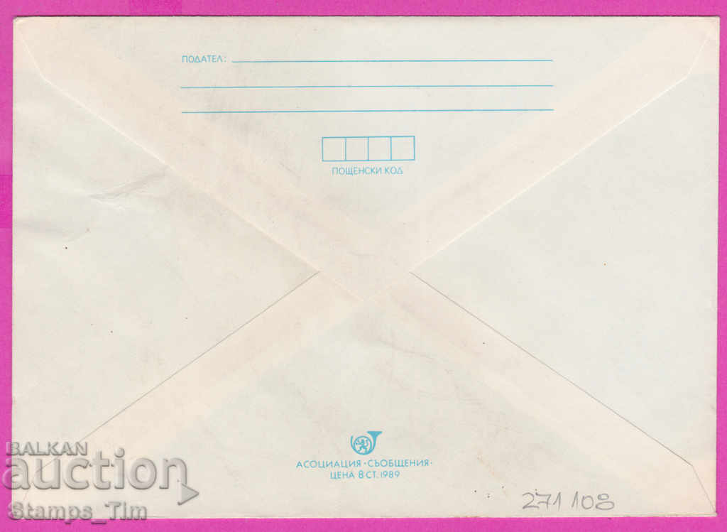 271108 / pure Bulgaria IPTZ 1989 World Philatelic Exhibition with price 0.90 BGN | € 0.46 271108 / pure Bulgaria IPTZ 1989 World Philatelic Exhibition with price 0.90 BGN | € 0.46