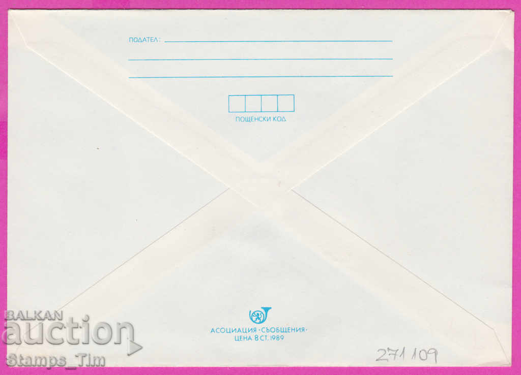 271109 / pure Bulgaria IPTZ 1989 World Philatelic Exhibition with price 0.90 BGN | € 0.46 271109 / pure Bulgaria IPTZ 1989 World Philatelic Exhibition with price 0.90 BGN | € 0.46