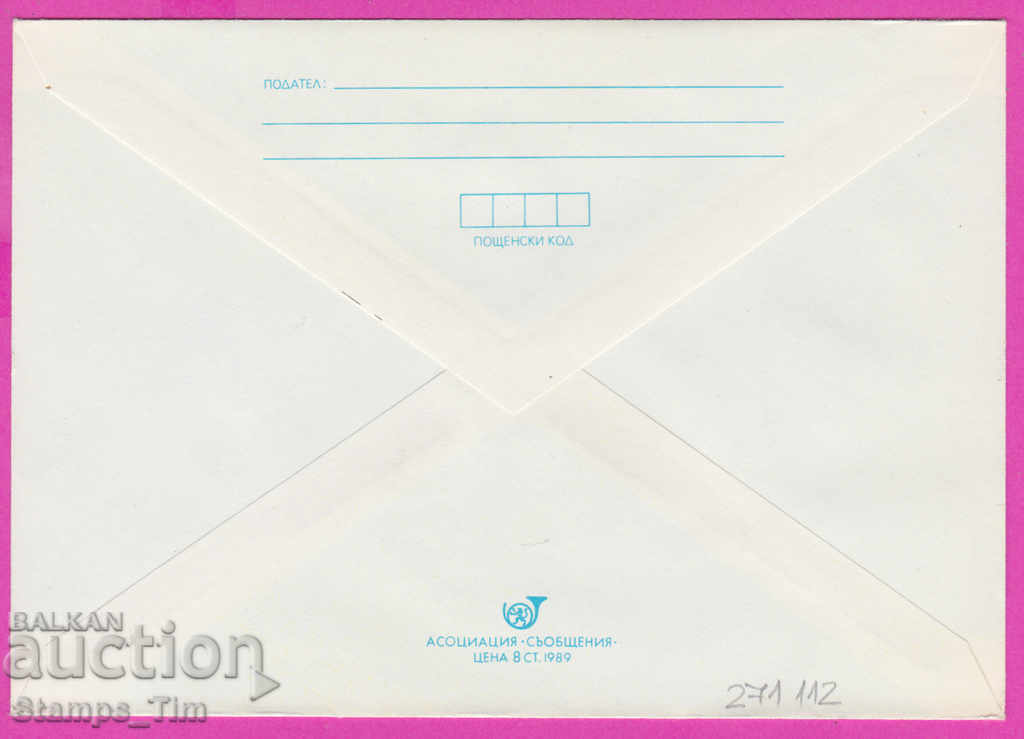 271112 / pure Bulgaria IPTZ 1989 World Philatelic Exhibition with price 0.90 BGN | € 0.46 271112 / pure Bulgaria IPTZ 1989 World Philatelic Exhibition with price 0.90 BGN | € 0.46