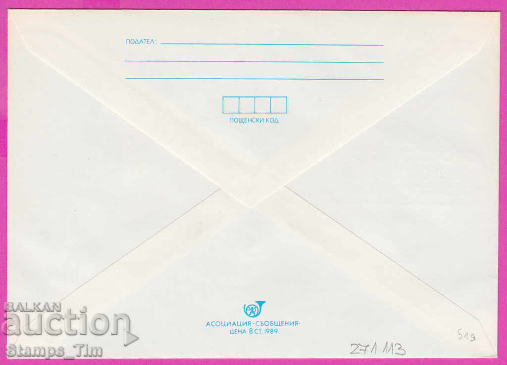 271113 / clean Bulgaria IPTZ 1989 Environmental protection with price 1.20 BGN | € 0.61 271113 / clean Bulgaria IPTZ 1989 Environmental protection with price 1.20 BGN | € 0.61