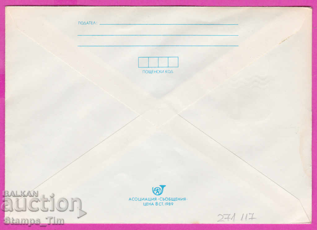 271117 / pure Bulgaria IPTZ 1989 Varna Water polo sport with price 1.20 BGN | € 0.61 271117 / pure Bulgaria IPTZ 1989 Varna Water polo sport with price 1.20 BGN | € 0.61