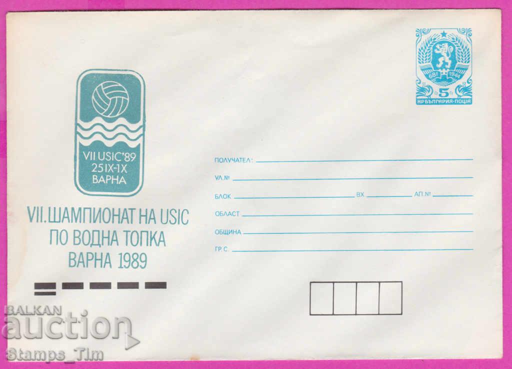 Auction 271117 / pure Bulgaria IPTZ 1989 Varna Water polo sport Auction 271117 / pure Bulgaria IPTZ 1989 Varna Water polo sport