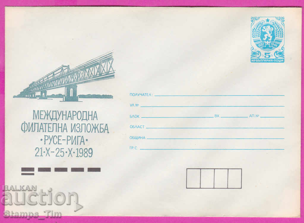 Auction  271120 / pure Bulgaria IPTZ 1989 Phil exhibition Ruse - Riga